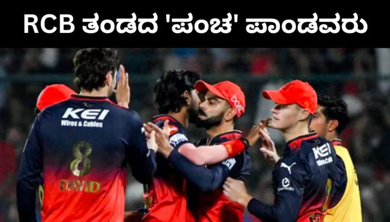 ಐಪಿಎಲ್ 2025ರಲ್ಲಿ ಆರ್‌ಸಿಬಿ...