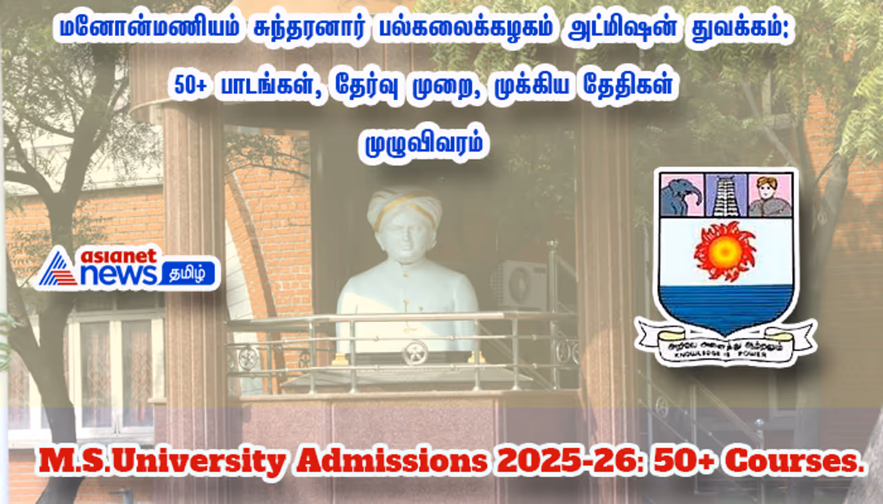 Manonmaniam Sundaranar University