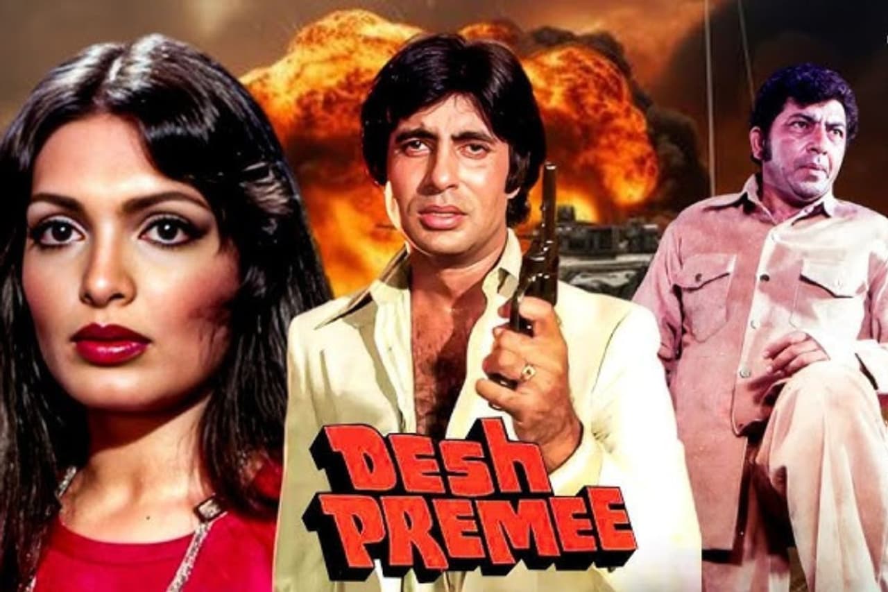 देश प्रेमी देश प्रेमी