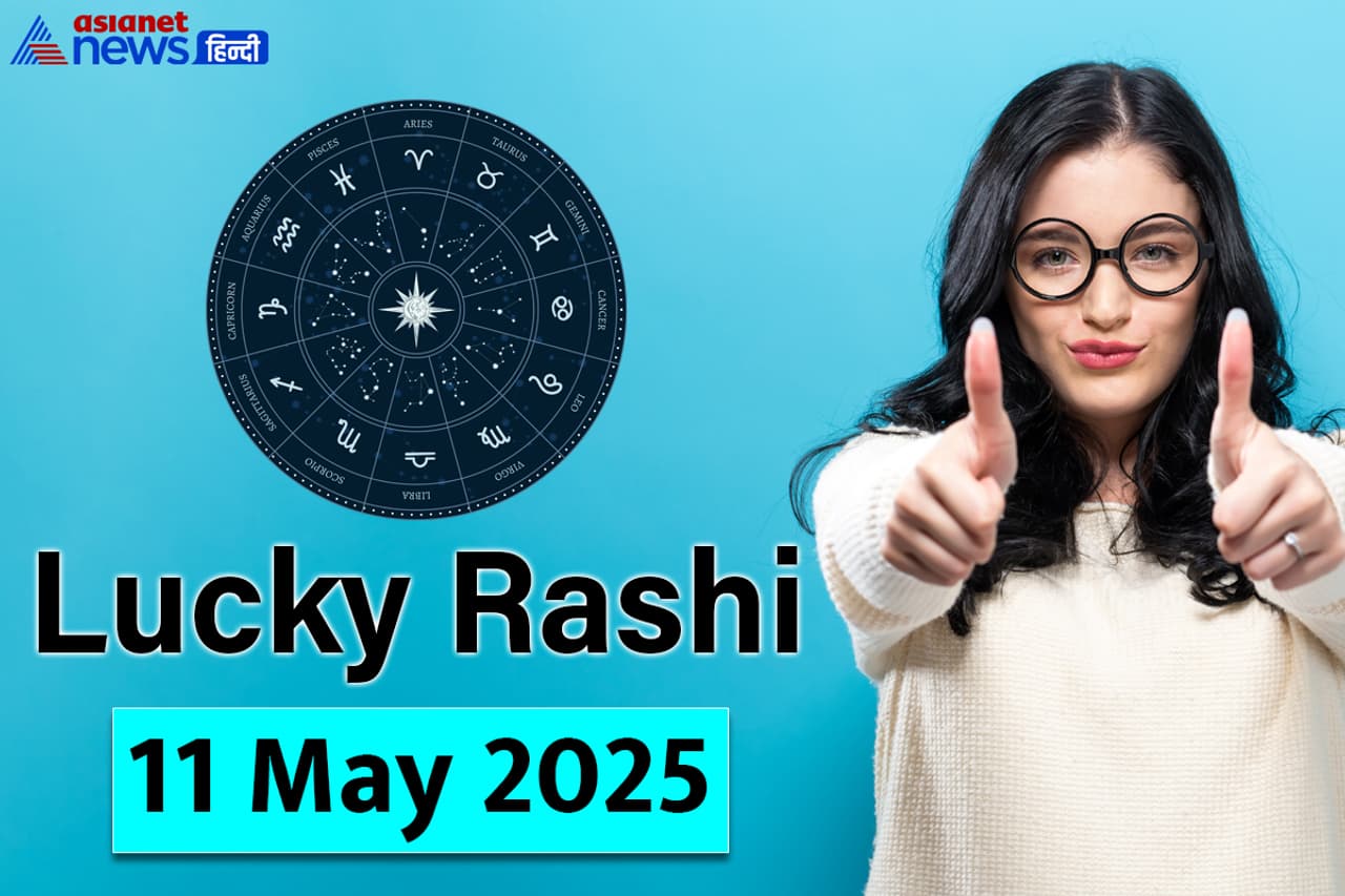 आज का लकी राशिफल आज का लकी राशिफल