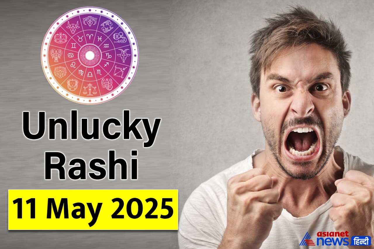 आज का अनलकी राशिफल