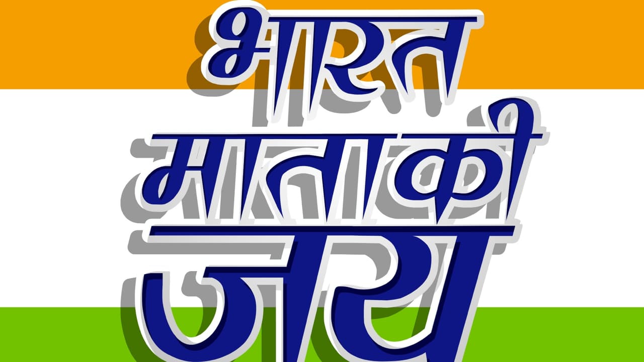 भारत को ‘मां’ कहने की परंपरा कब और कैसे शुरू हुई