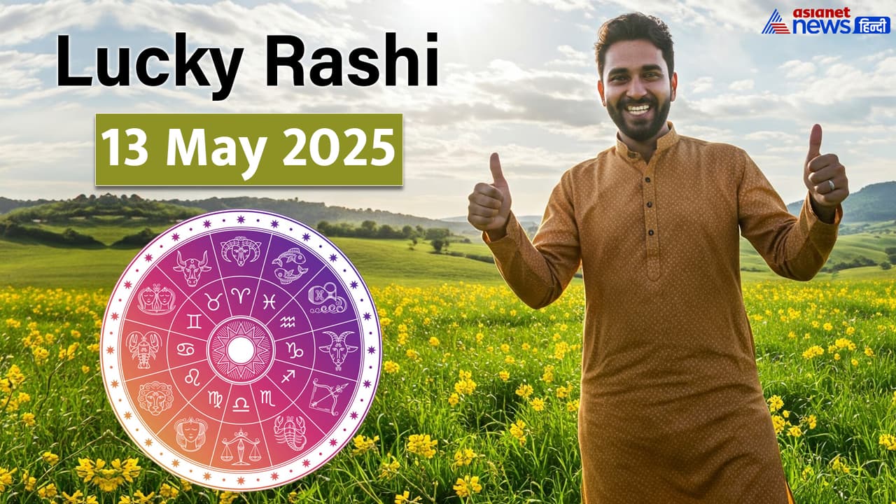 आज का लकी राशिफल आज का लकी राशिफल