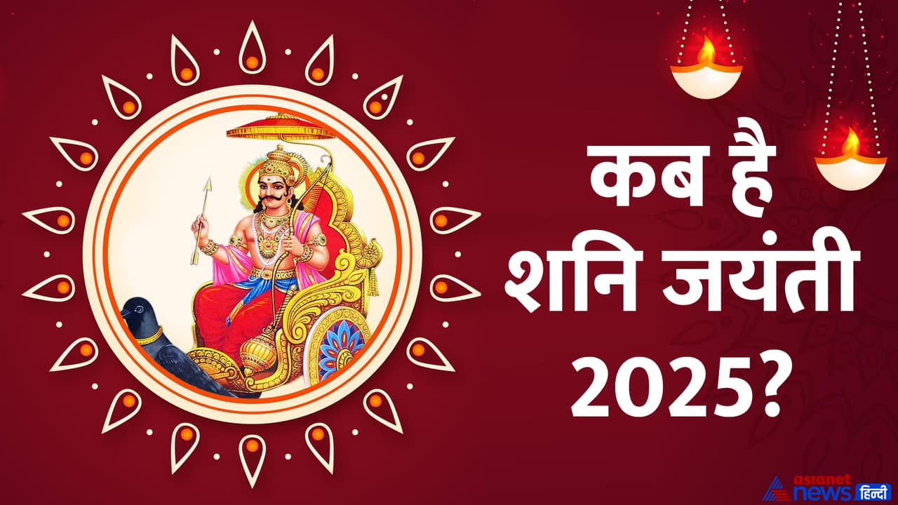 शनि जयंती के उपाय बचाते हैं संकटों से शनि जयंती के उपाय बचाते हैं संकटों से