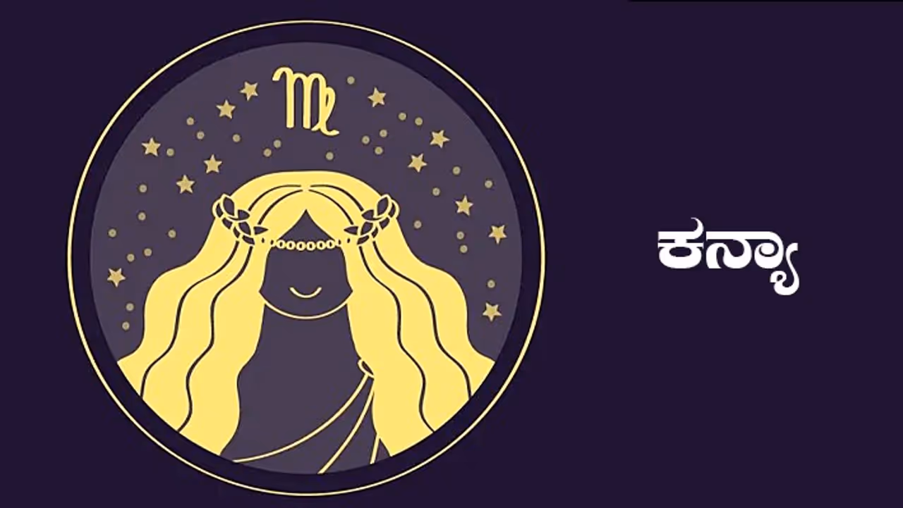 కన్యా రాశి