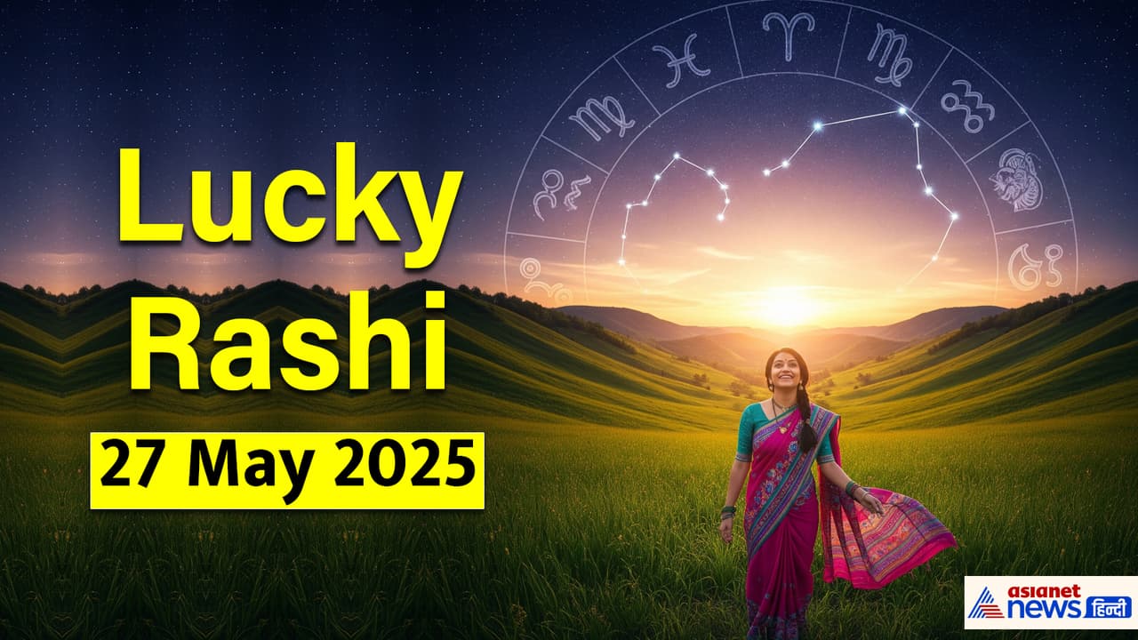 27 मई 2025 का लकी राशिफल 27 मई 2025 का लकी राशिफल