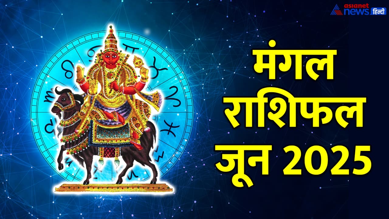 किस राशि में प्रवेश करेग मंगल?