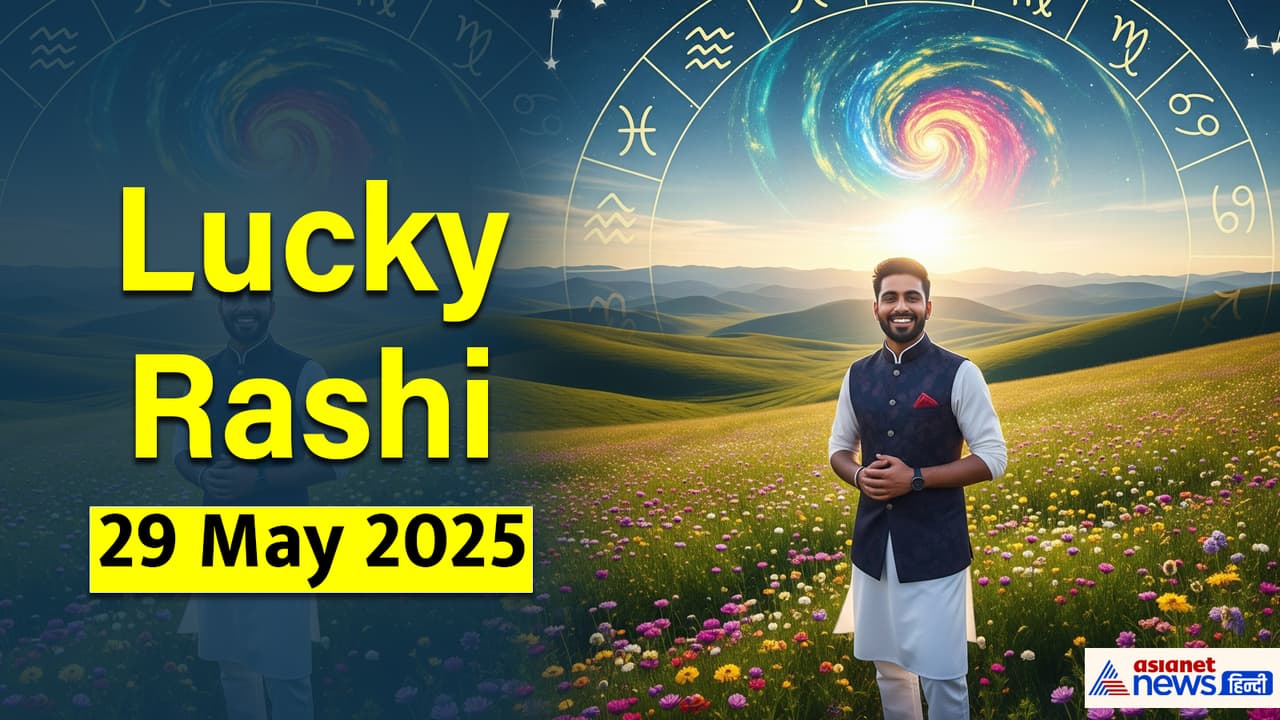 29 मई 2025 का राशिफल 29 मई 2025 का राशिफल