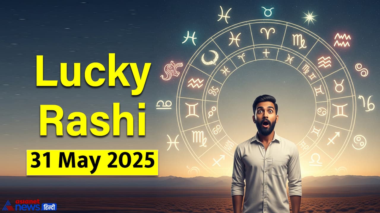 31 मई 2025 का लकी राशिफल 31 मई 2025 का लकी राशिफल