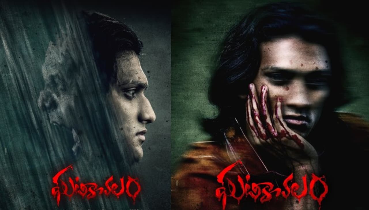 `ఘటికాచలం` మూవీ రివ్యూ 
