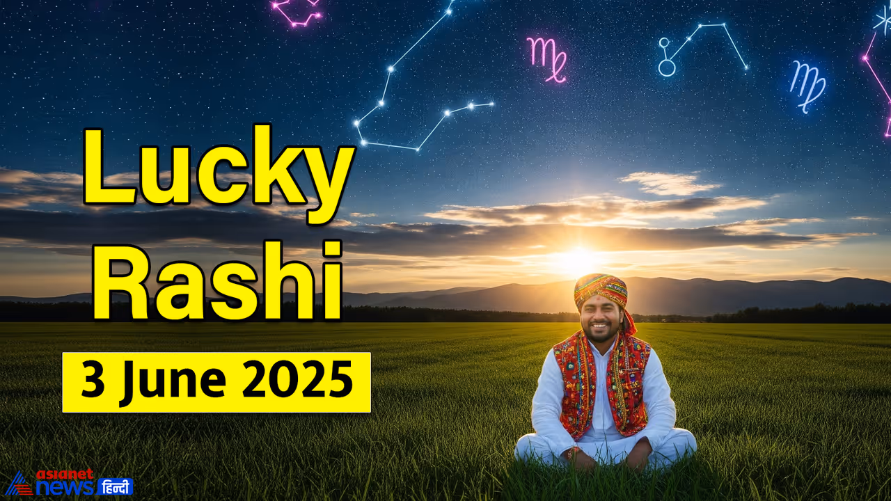 2 जून 2025 का लकी राशिफल 2 जून 2025 का लकी राशिफल