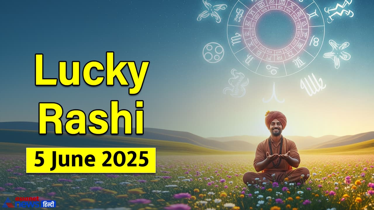 5 जून 2025 का राशिफल
