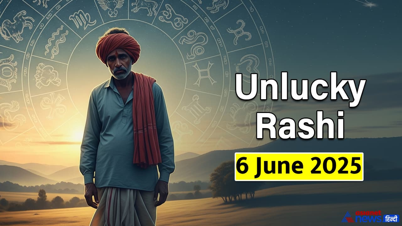 6 जून 2025 का राशिफल 6 जून 2025 का राशिफल
