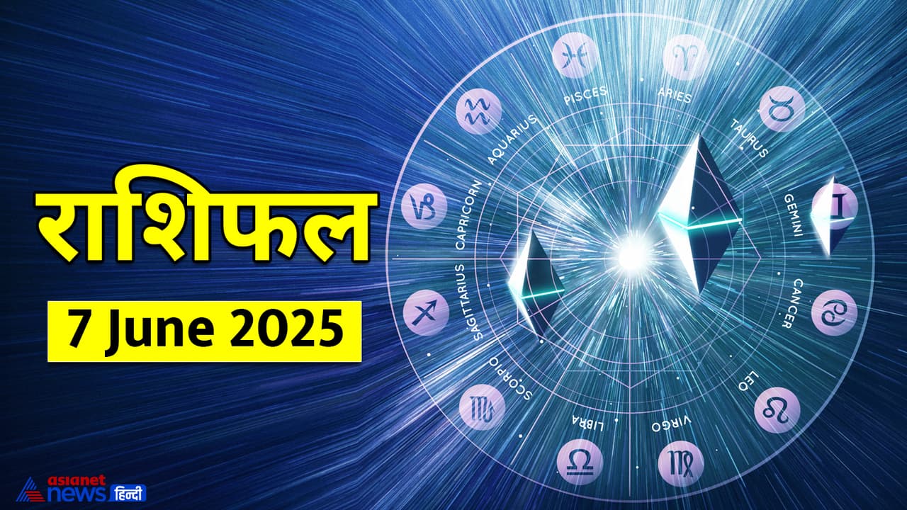 आज का दिन कैसा रहेगा 12 राशियों के लिए? आज का दिन कैसा रहेगा 12 राशियों के लिए?