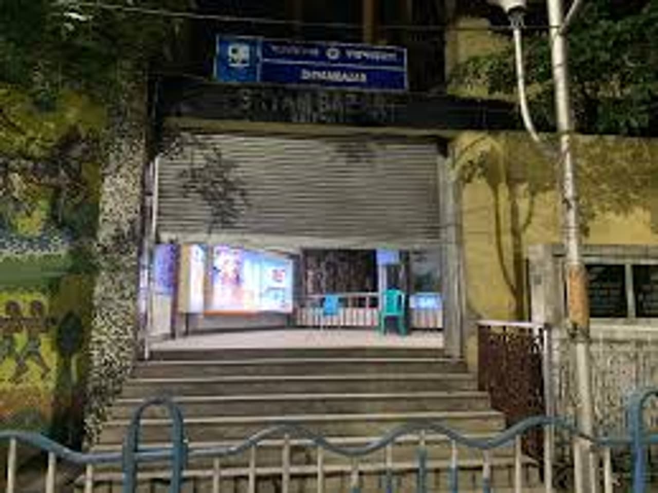 রবীন্দ্র সদন মেট্রো স্টেশন রবীন্দ্র সদন মেট্রো স্টেশন