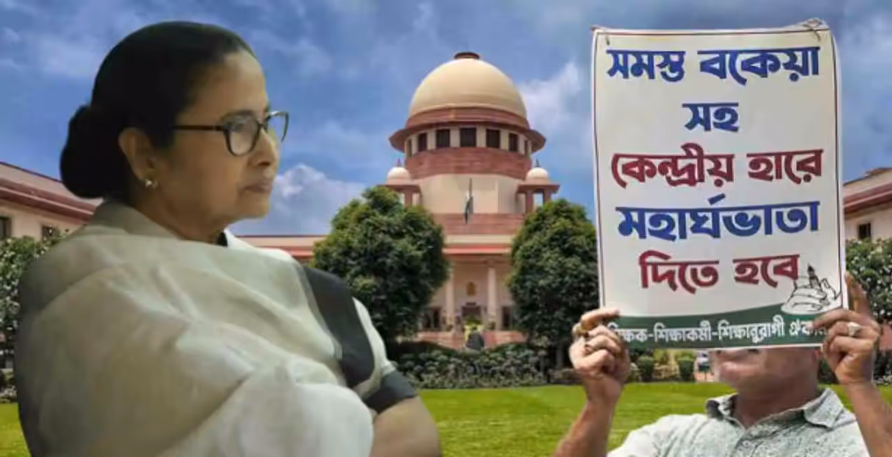 সুপ্রিম কোর্টে DA মামলা