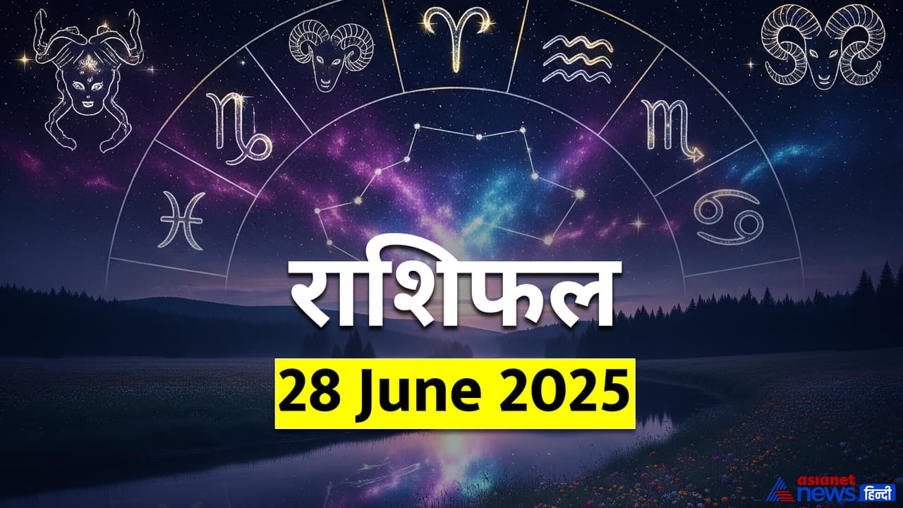 28 जून 2025 का राशिफल 28 जून 2025 का राशिफल