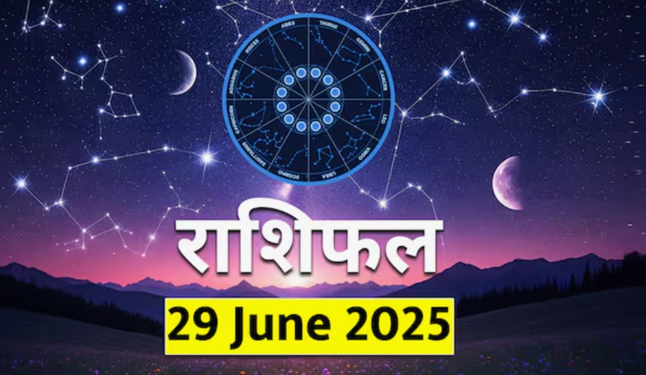 29 जून 2025 चे राशिफल 29 जून 2025 चे राशिफल