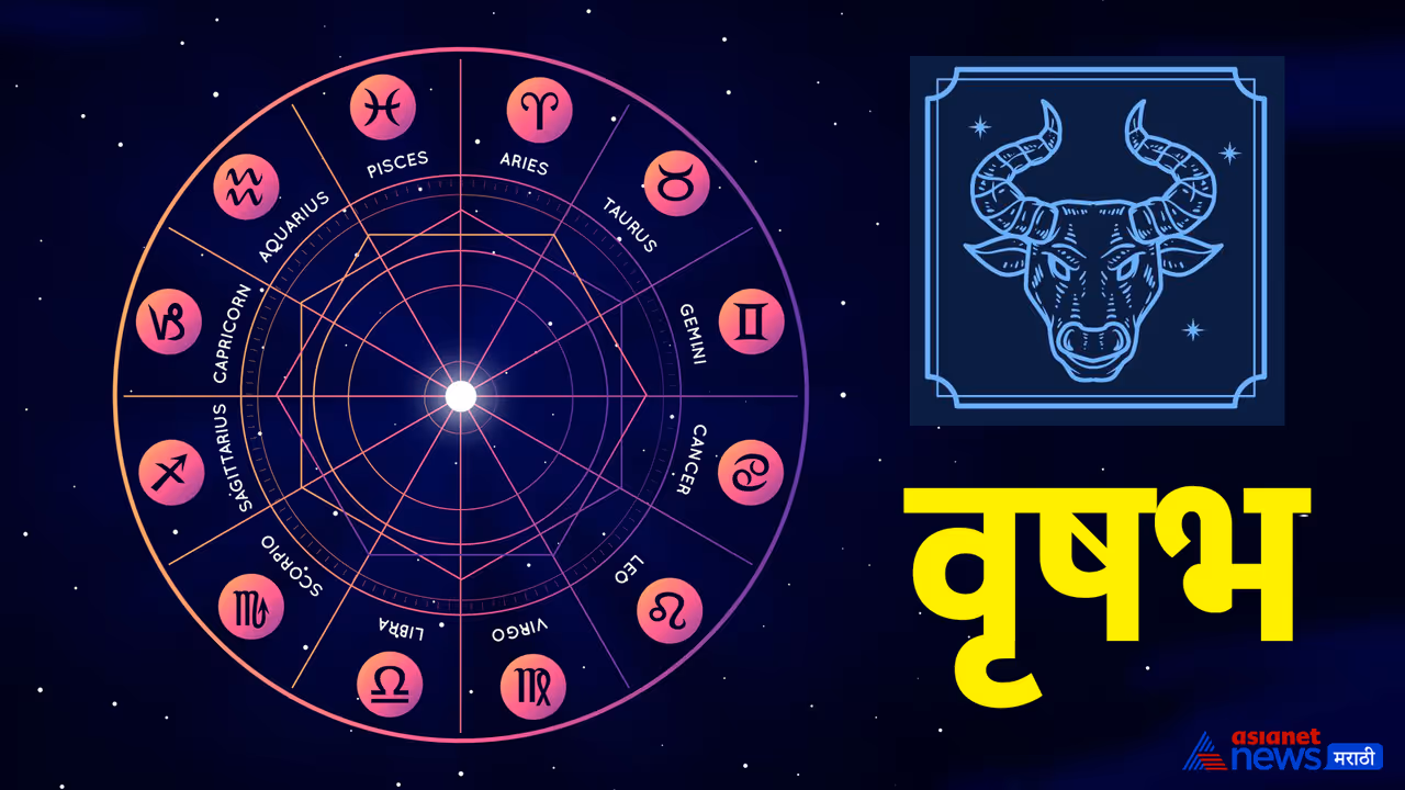 वृषभ रास