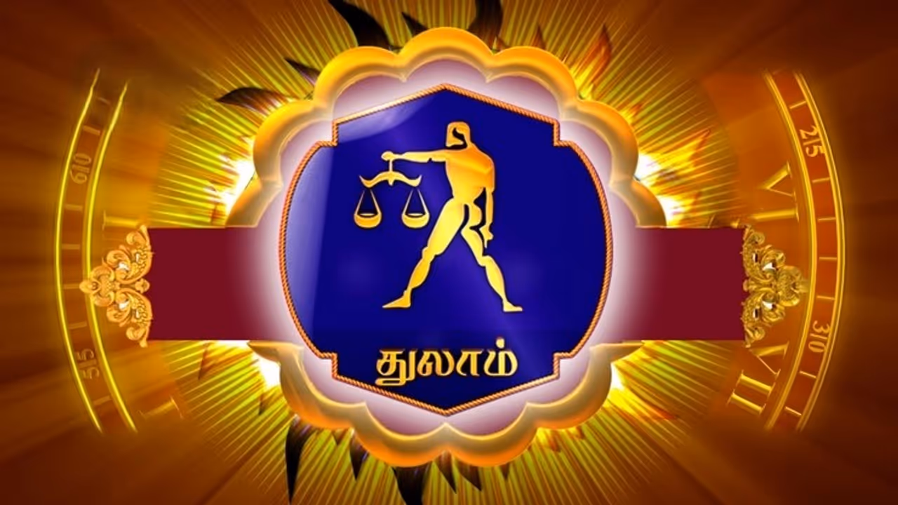 நவம்பர் 05, 2025 துலாம் ராசிக்கான பலன்கள்: