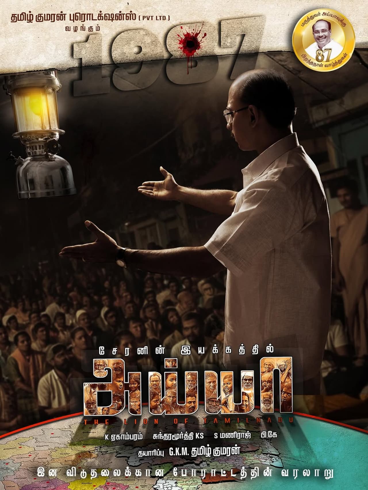 பாமக தலைவர் ராமதாஸ் வாழ்க்கை வரலாற்று படம் பாமக தலைவர் ராமதாஸ் வாழ்க்கை வரலாற்று படம்