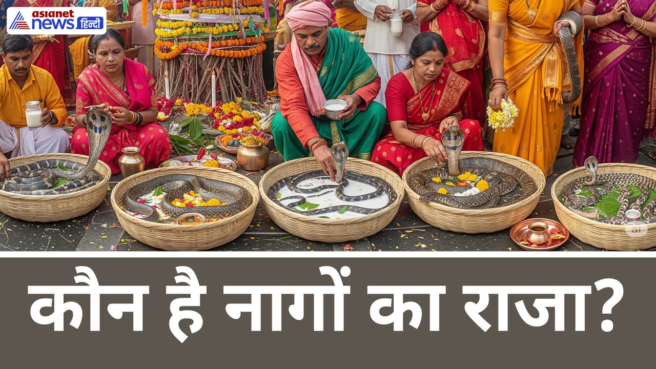 जानें नागों से जुड़ी रोचक कथाएं जानें नागों से जुड़ी रोचक कथाएं
