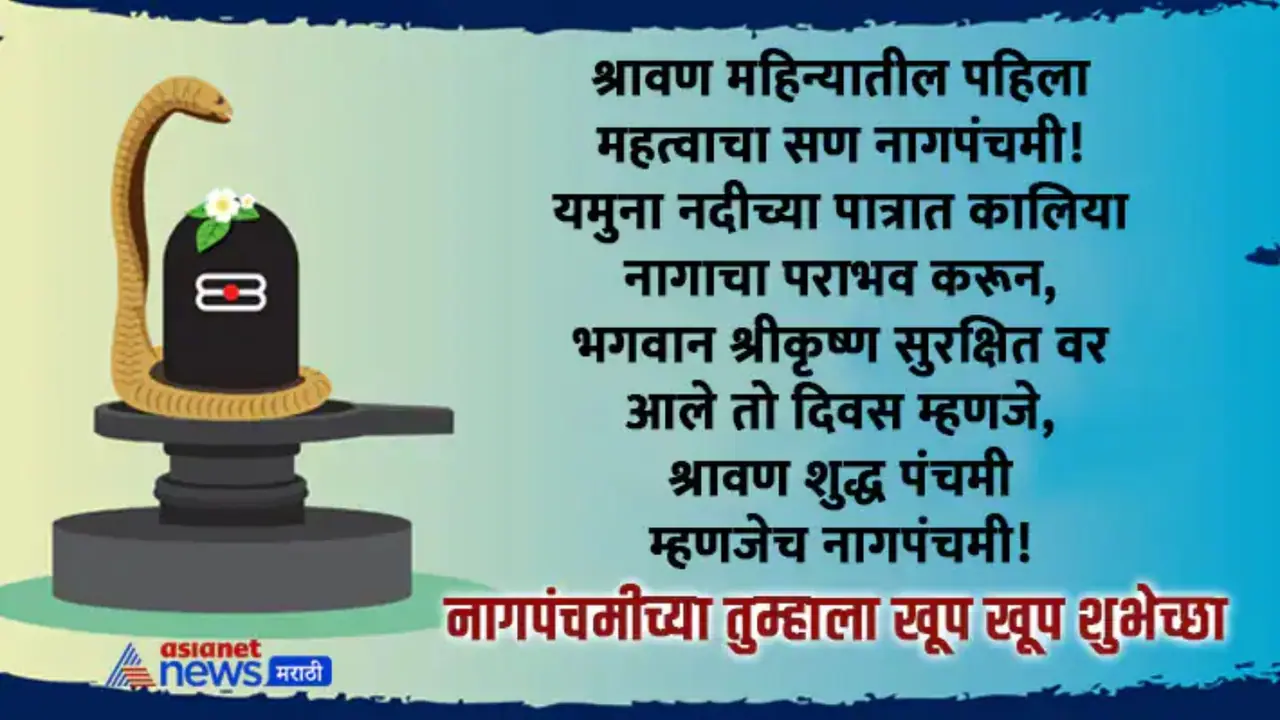 Nag Panchami 2025 Wishes