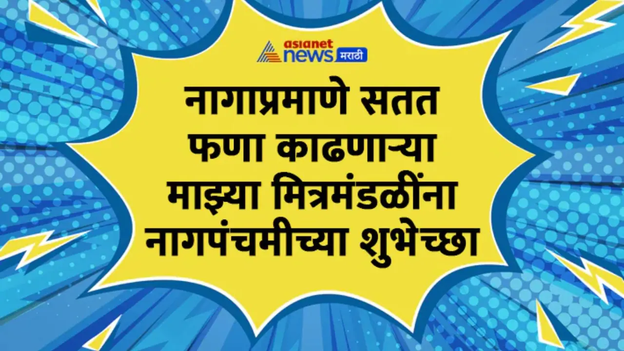 Nag Panchami Funny Memes Nag Panchami Funny Memes