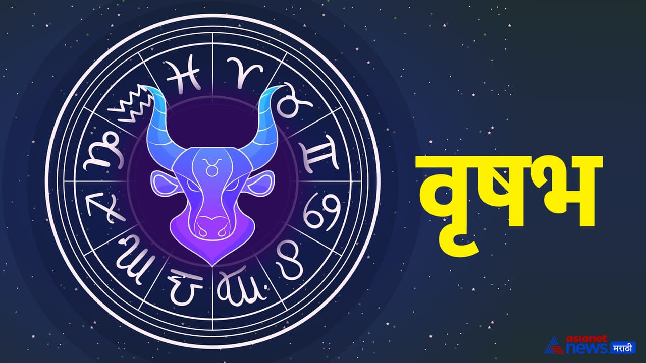 वृषभ रास वृषभ रास