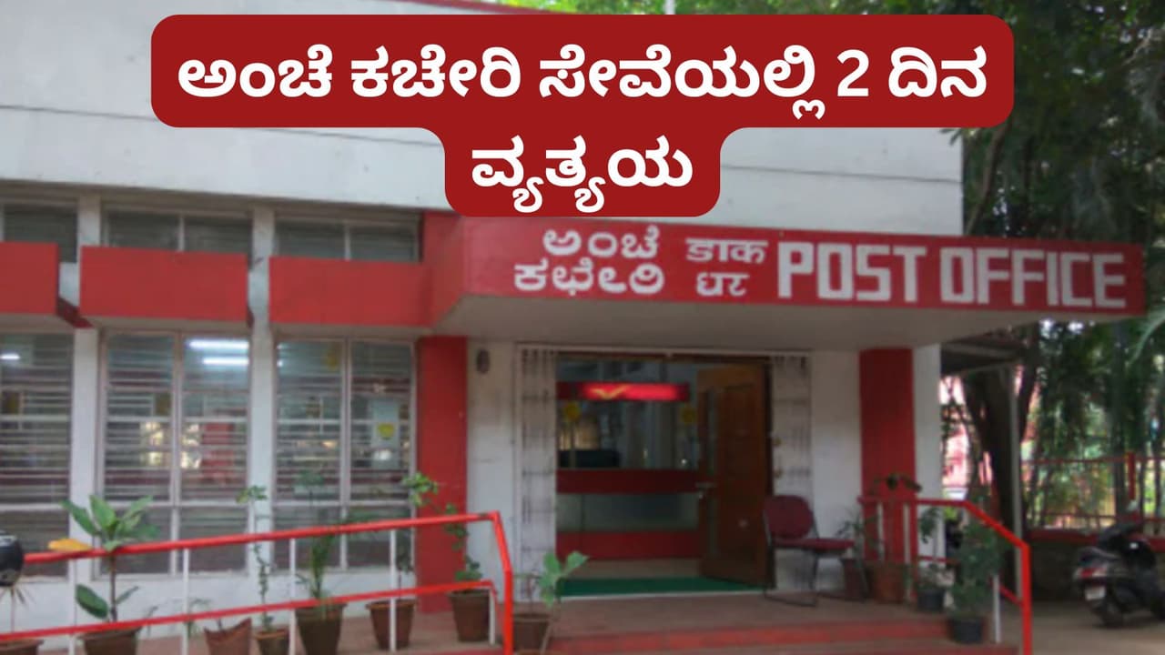 ಅಂಚೆ ಕಚೇರಿ ಸೇವೆಗಳು