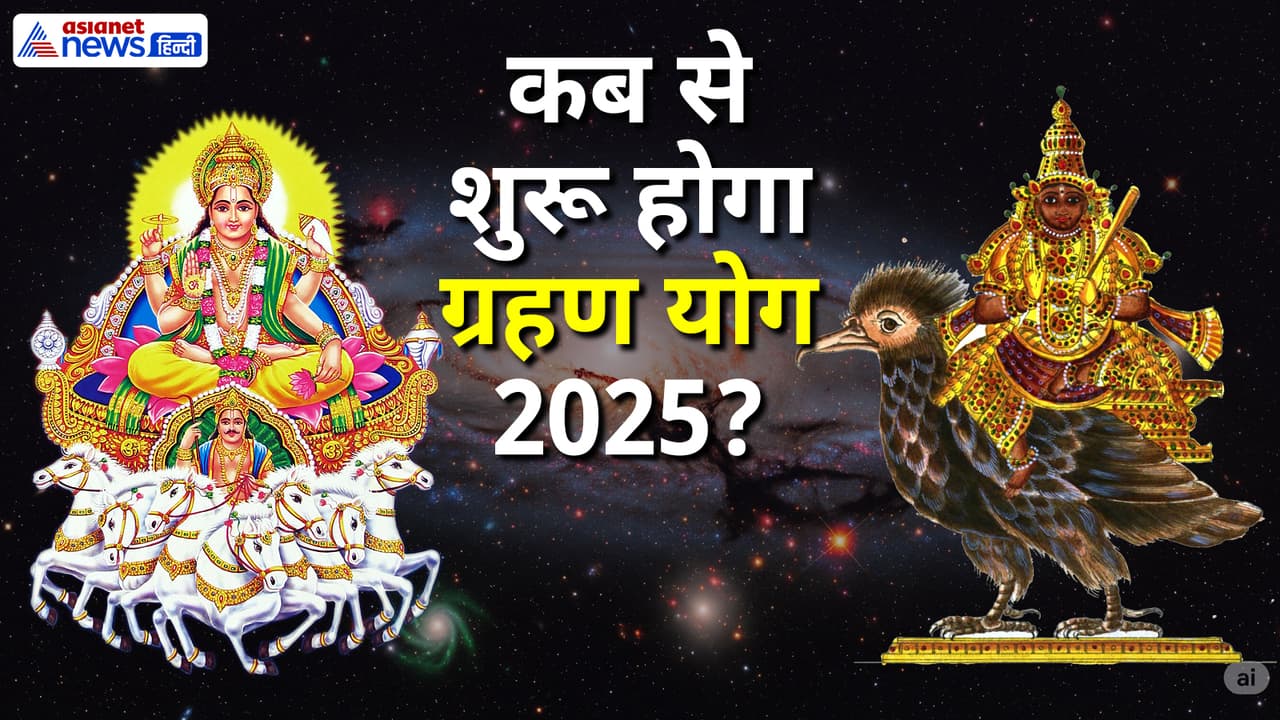 किस राशि में बनेगा ग्रहण योग?