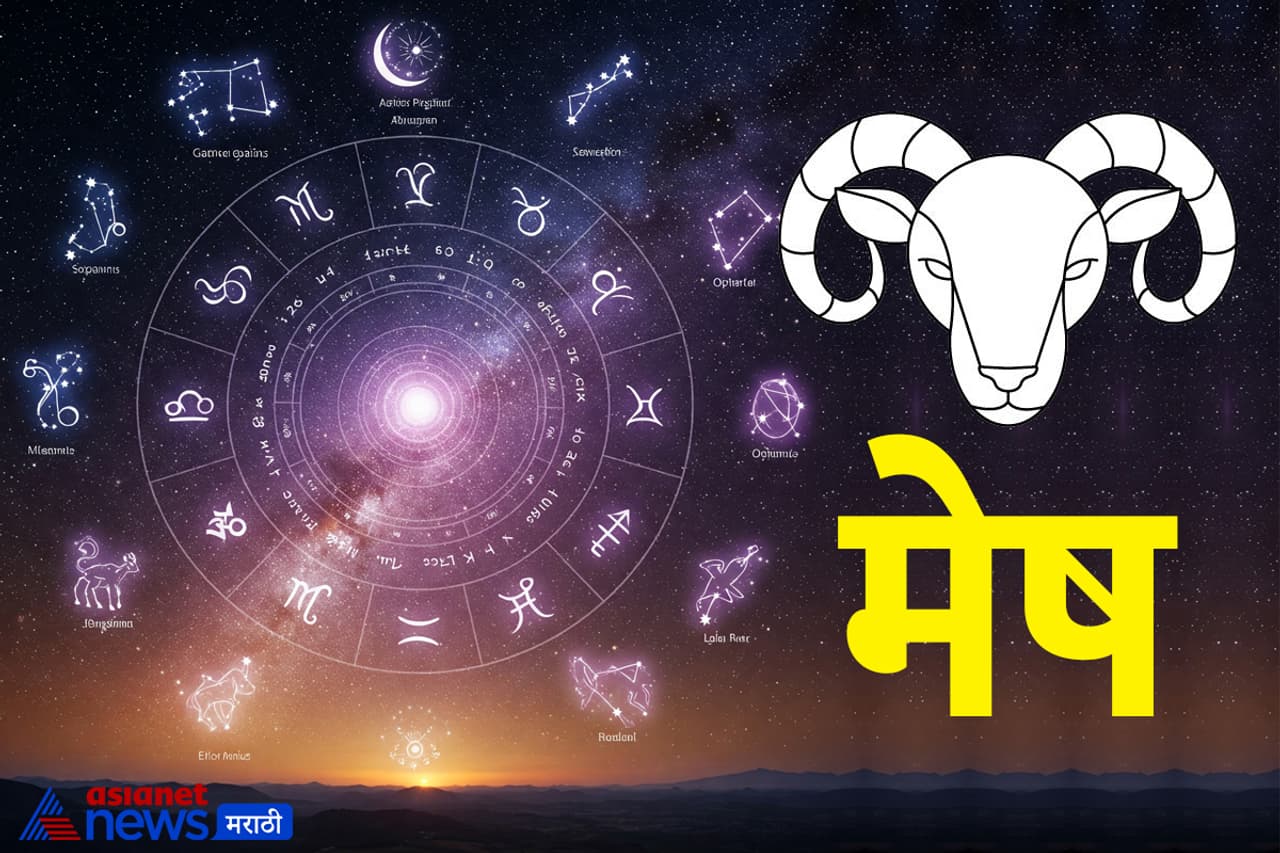 मेष: मेष: