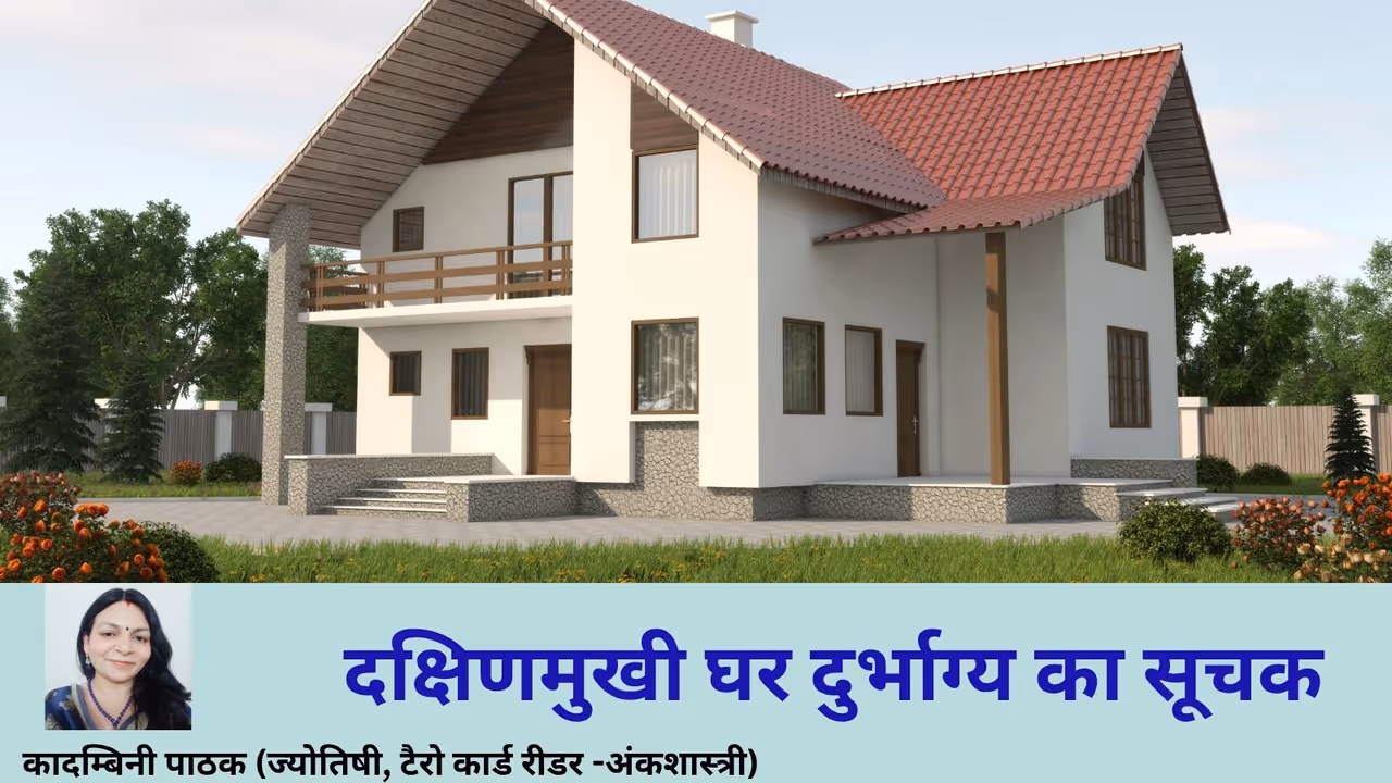 यम, शनिदेव और मंगल ग्रह से जुड़ी होती है दक्षिण दिशा