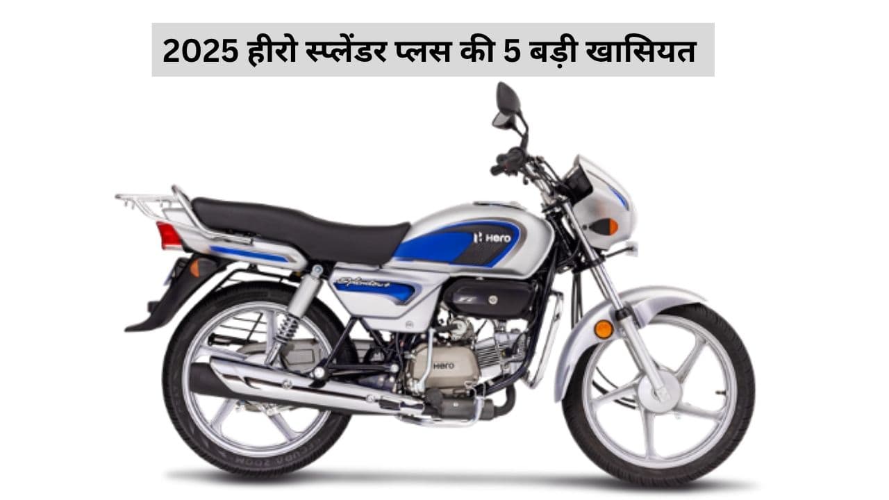 भारत की सस्ती और पॉपुलर बाइक भारत की सस्ती और पॉपुलर बाइक