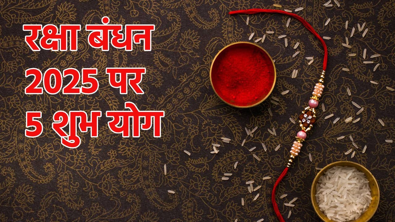 जानें रक्षा बंधन से जुड़ी हर बात जानें रक्षा बंधन से जुड़ी हर बात