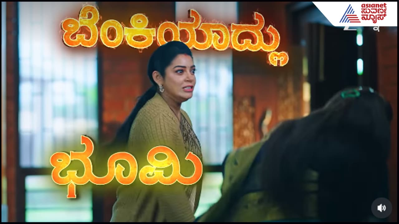 ಅತ್ತೆಗೆ ಭೂಮಿಕಾ ಕಪಾಳಮೋಕ್ಷ ಅತ್ತೆಗೆ ಭೂಮಿಕಾ ಕಪಾಳಮೋಕ್ಷ