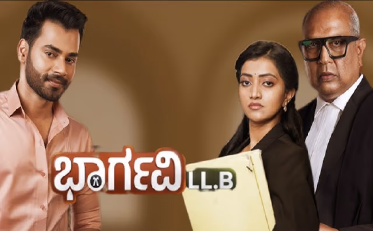 ಭಾರ್ಗವಿ ಎಲ್​ಎಲ್​ಬಿ 