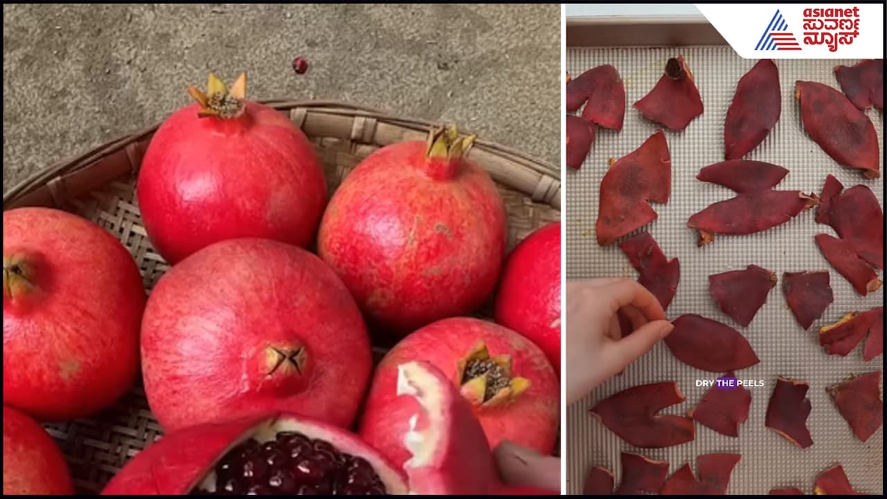 ದಾಳಿಂಬೆ ಹಣ್ಣಿನಿಂದ ಹಲವಾರು ಪ್ರಯೋಜನ