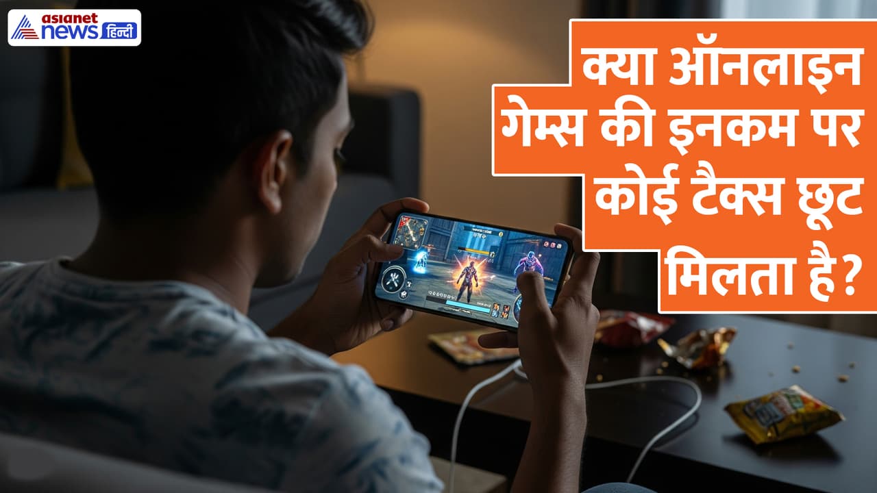 ऑनलाइन गेम्स में जीत पर 30% टैक्स कैसे लगता है? ऑनलाइन गेम्स में जीत पर 30% टैक्स कैसे लगता है?