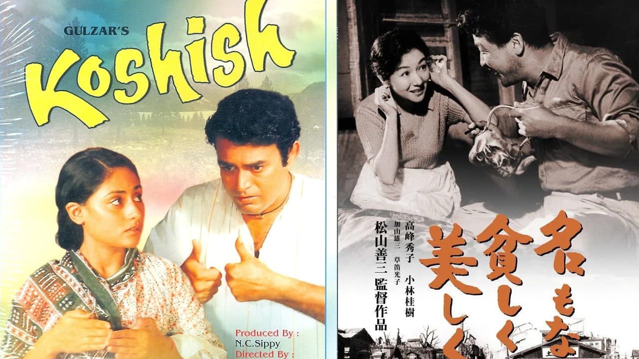 1.कोशिश (1972)