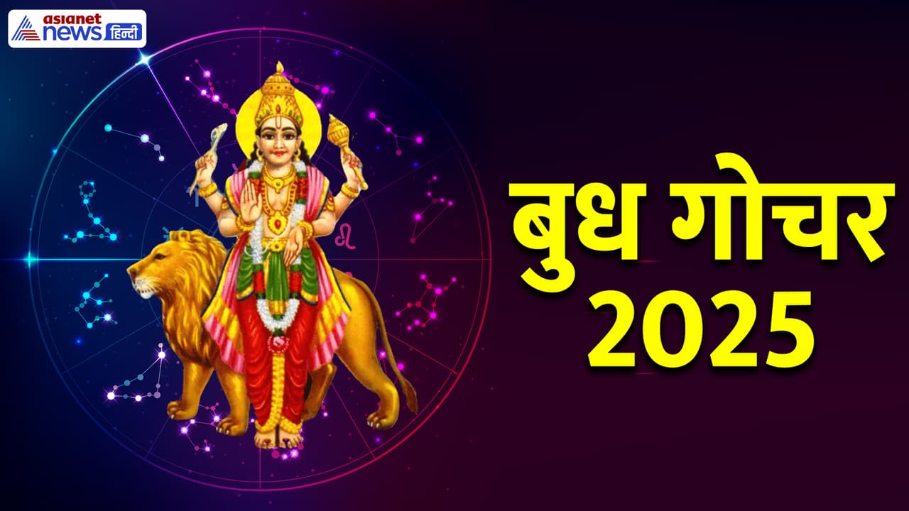 बुध ग्रह का राशिफल बुध ग्रह का राशिफल