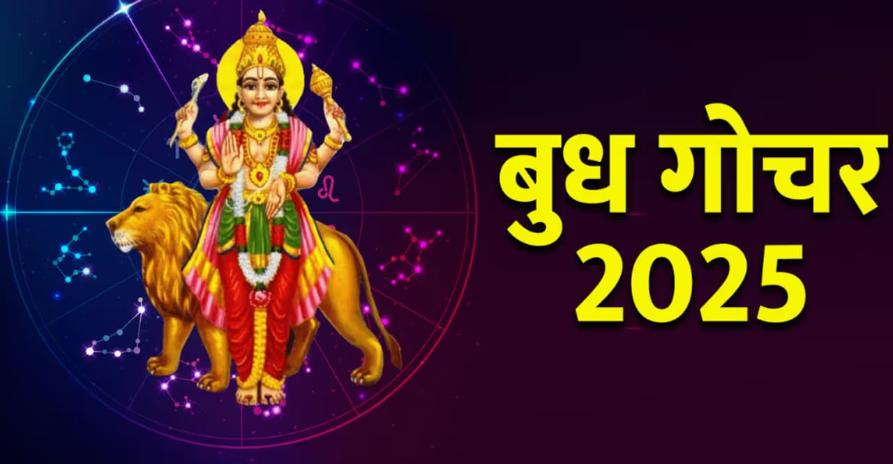 बुध ग्रहाचे राशिभविष्य