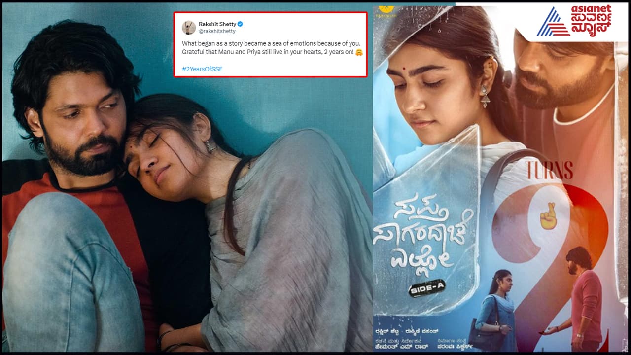 ಸಪ್ರಸಾಗರದಾಚೆಗೆ 2ರ ಸಂಭ್ರಮ