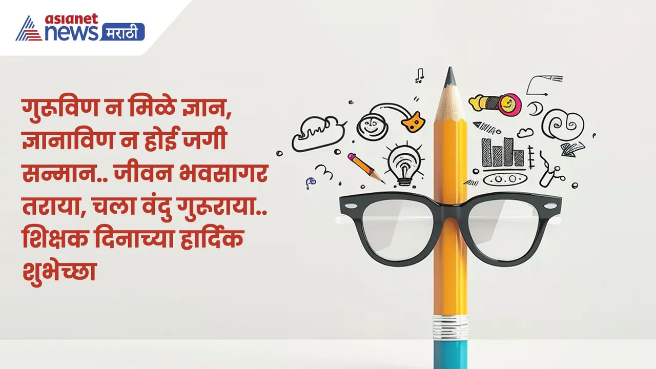 Teachers Day 2025 Teachers Day 2025