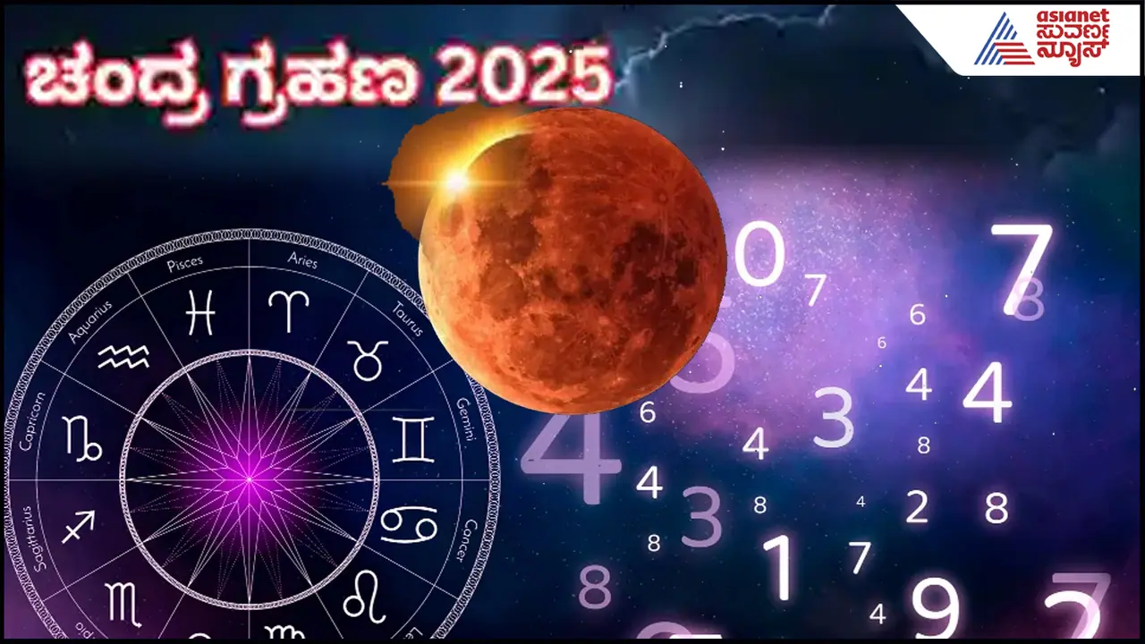 ನಾಳೆ ಚಂದ್ರ ಗ್ರಹಣ