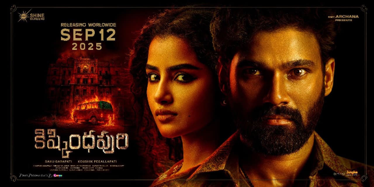 కిష్కింధపురి`మూవీ రివ్యూ కిష్కింధపురి`మూవీ రివ్యూ