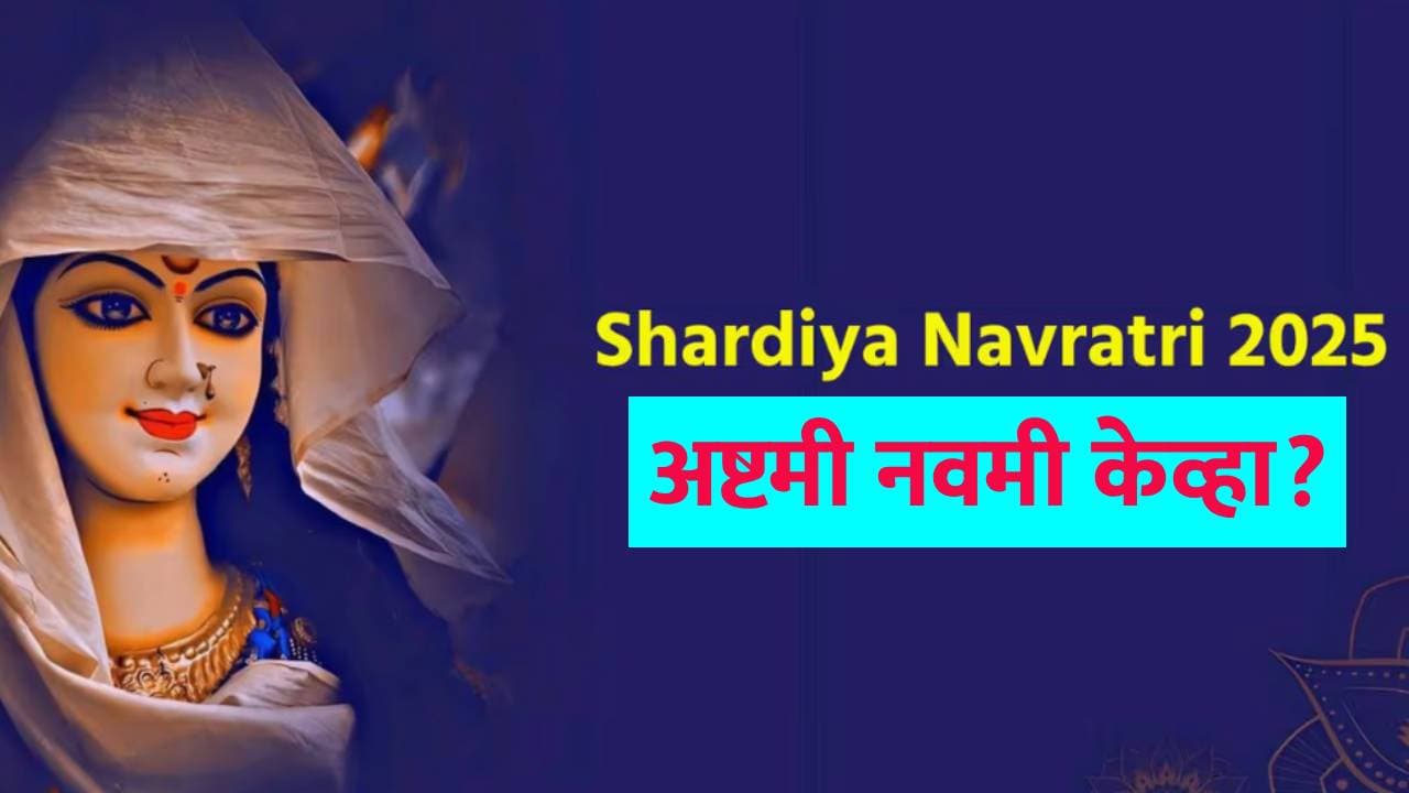 २२ सप्टेंबरपासून नवरात्री