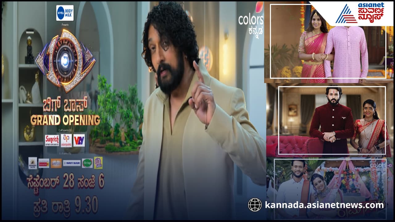 ಬಿಗ್ ಬಾಸ್ ಆರಂಭ