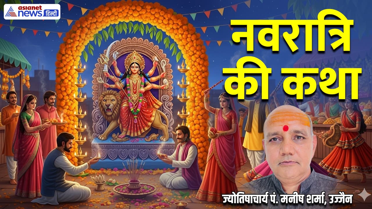 जानें नवरात्रि से जुड़ी रोचक बातें