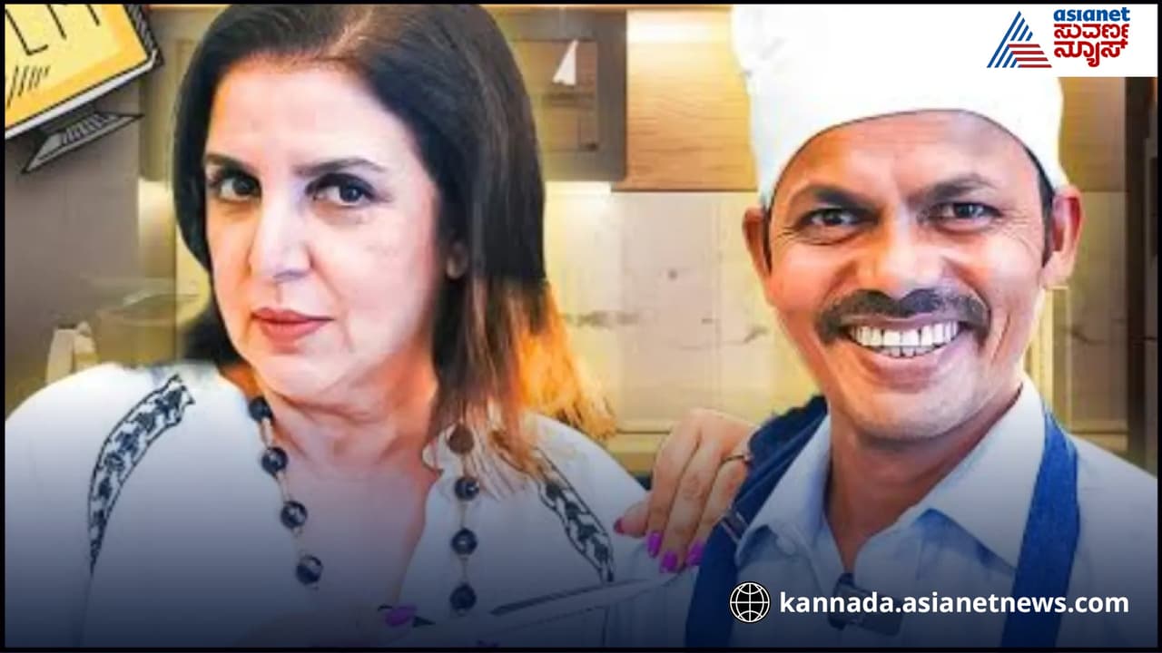 ಫರಾ ಖಾನ್ ಕುಕ್ ದಿಲೀಪ್ ಫರಾ ಖಾನ್ ಕುಕ್ ದಿಲೀಪ್